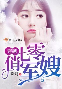穿越七零俏军嫂